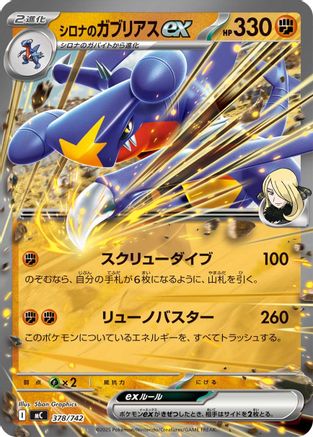 Cynthia's Garchomp ex (378/742) - Start Deck 100 Battle Collection Start Deck 100 Battle Collection Pokemon Japanese Single  Squirtle Squad Card Shop.