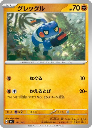 Croagunk - 381/742 (381/742) - Start Deck 100 Battle Collection Start Deck 100 Battle Collection Pokemon Japanese Single  Squirtle Squad Card Shop.