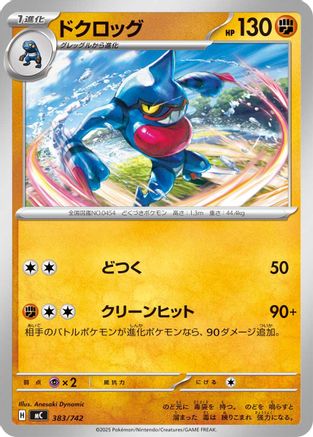 Toxicroak - 383/742 (383/742) - Start Deck 100 Battle Collection Start Deck 100 Battle Collection Pokemon Japanese Single  Squirtle Squad Card Shop.