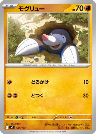 Drilbur (385/742) - Start Deck 100 Battle Collection Start Deck 100 Battle Collection Pokemon Japanese Single  Squirtle Squad Card Shop.