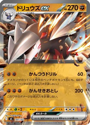 Excadrill ex (387/742) - Start Deck 100 Battle Collection Start Deck 100 Battle Collection Pokemon Japanese Single  Squirtle Squad Card Shop.