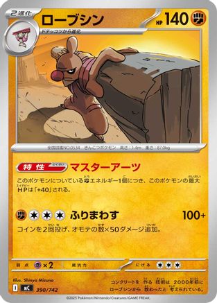 Conkeldurr (390/742) - Start Deck 100 Battle Collection Start Deck 100 Battle Collection Pokemon Japanese Single  Squirtle Squad Card Shop.