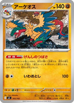 Archeops (393/742) - Start Deck 100 Battle Collection Start Deck 100 Battle Collection Pokemon Japanese Single  Squirtle Squad Card Shop.