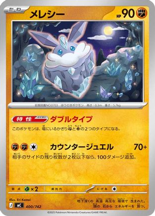 Carbink (400/742) - Start Deck 100 Battle Collection Start Deck 100 Battle Collection Pokemon Japanese Single  Squirtle Squad Card Shop.