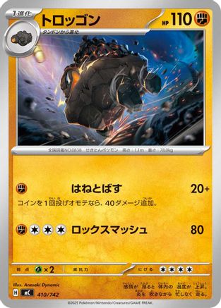 Carkol (410/742) - Start Deck 100 Battle Collection Start Deck 100 Battle Collection Pokemon Japanese Single  Squirtle Squad Card Shop.