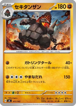 Coalossal (411/742) - Start Deck 100 Battle Collection Start Deck 100 Battle Collection Pokemon Japanese Single  Squirtle Squad Card Shop.