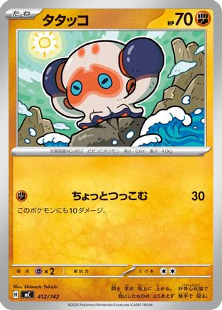 Clobbopus (412/742) - Start Deck 100 Battle Collection Start Deck 100 Battle Collection Pokemon Japanese Single  Squirtle Squad Card Shop.
