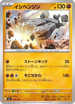 Stonjourner (414/742) - Start Deck 100 Battle Collection Start Deck 100 Battle Collection Pokemon Japanese Single  Squirtle Squad Card Shop.