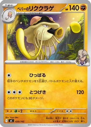 Arven's Toedscruel (420/742) - Start Deck 100 Battle Collection Start Deck 100 Battle Collection Pokemon Japanese Single  Squirtle Squad Card Shop.