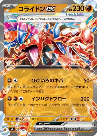 Koraidon ex - 425/742 (425/742) - Start Deck 100 Battle Collection Start Deck 100 Battle Collection Pokemon Japanese Single  Squirtle Squad Card Shop.