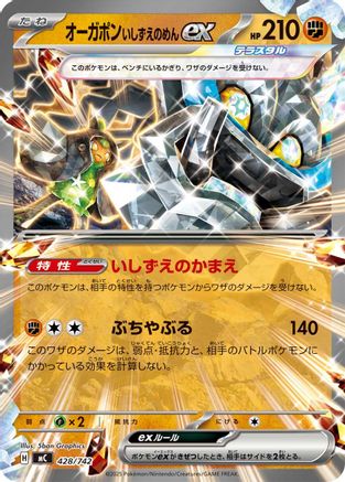 Cornerstone Mask Ogerpon ex (428/742) - Start Deck 100 Battle Collection Start Deck 100 Battle Collection Pokemon Japanese Single  Squirtle Squad Card Shop.