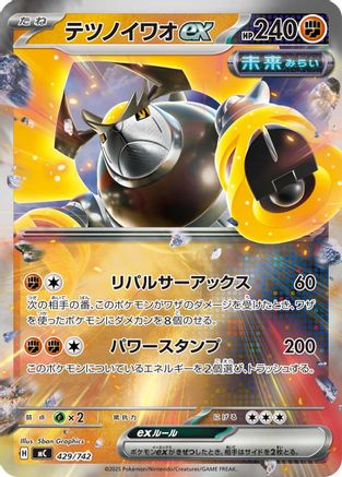 Iron Boulder ex (Mirror Holo) (429/742) - Start Deck 100 Battle Collection Holofoil Start Deck 100 Battle Collection Pokemon Japanese Single  Squirtle Squad Card Shop.