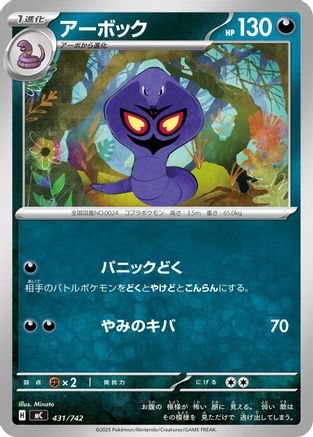 Arbok (431/742) - Start Deck 100 Battle Collection Start Deck 100 Battle Collection Pokemon Japanese Single  Squirtle Squad Card Shop.