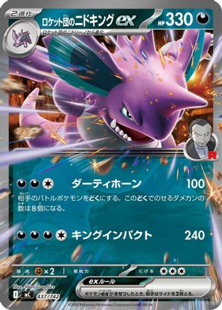 Team Rocket's Nidoking ex (437/742) - Start Deck 100 Battle Collection Start Deck 100 Battle Collection Pokemon Japanese Single  Squirtle Squad Card Shop.