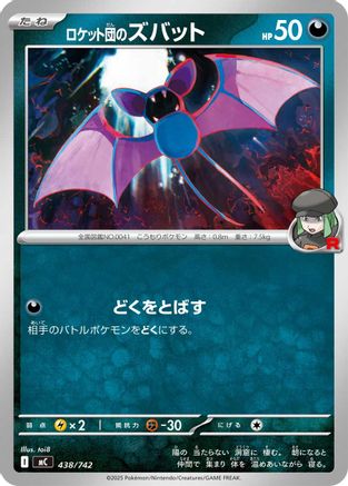 Team Rocket's Zubat (438/742) - Start Deck 100 Battle Collection Start Deck 100 Battle Collection Pokemon Japanese Single  Squirtle Squad Card Shop.