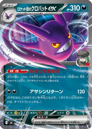 Team Rocket's Crobat ex (440/742) - Start Deck 100 Battle Collection Start Deck 100 Battle Collection Pokemon Japanese Single  Squirtle Squad Card Shop.