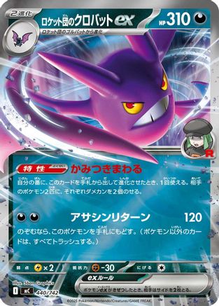 Team Rocket's Crobat ex (Mirror Holo) (440/742) - Start Deck 100 Battle Collection Holofoil Start Deck 100 Battle Collection Pokemon Japanese Single  Squirtle Squad Card Shop.