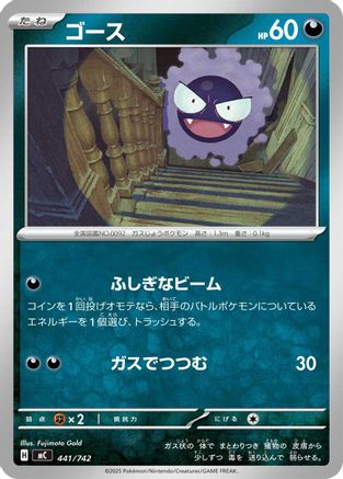 Gastly - 441/742 (441/742) - Start Deck 100 Battle Collection Start Deck 100 Battle Collection Pokemon Japanese Single  Squirtle Squad Card Shop.