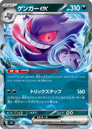Gengar ex (445/742) - Start Deck 100 Battle Collection Start Deck 100 Battle Collection Pokemon Japanese Single  Squirtle Squad Card Shop.