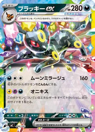 Umbreon ex (446/742) - Start Deck 100 Battle Collection Start Deck 100 Battle Collection Pokemon Japanese Single  Squirtle Squad Card Shop.
