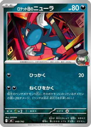Team Rocket's Sneasel (448/742) - Start Deck 100 Battle Collection Start Deck 100 Battle Collection Pokemon Japanese Single  Squirtle Squad Card Shop.