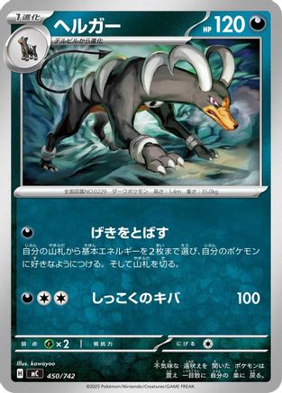 Houndoom - 450/742 (450/742) - Start Deck 100 Battle Collection Start Deck 100 Battle Collection Pokemon Japanese Single  Squirtle Squad Card Shop.