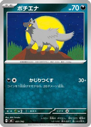 Poochyena (451/742) - Start Deck 100 Battle Collection Start Deck 100 Battle Collection Pokemon Japanese Single  Squirtle Squad Card Shop.