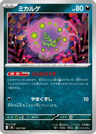 Spiritomb (455/742) - Start Deck 100 Battle Collection Start Deck 100 Battle Collection Pokemon Japanese Single  Squirtle Squad Card Shop.