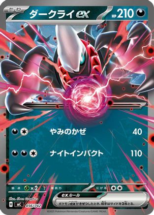 Darkrai ex (456/742) - Start Deck 100 Battle Collection Start Deck 100 Battle Collection Pokemon Japanese Single  Squirtle Squad Card Shop.
