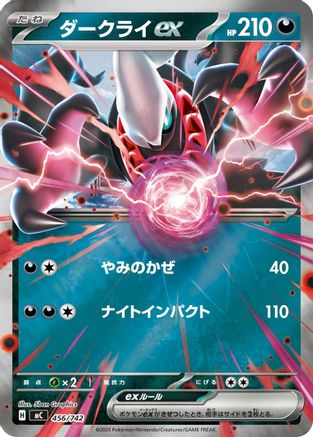 Darkrai ex (Mirror Holo) (456/742) - Start Deck 100 Battle Collection Holofoil Start Deck 100 Battle Collection Pokemon Japanese Single  Squirtle Squad Card Shop.