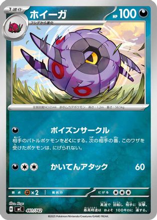 Whirlipede (461/742) - Start Deck 100 Battle Collection Start Deck 100 Battle Collection Pokemon Japanese Single  Squirtle Squad Card Shop.
