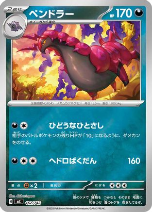 Scolipede (462/742) - Start Deck 100 Battle Collection Start Deck 100 Battle Collection Pokemon Japanese Single  Squirtle Squad Card Shop.
