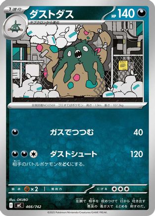 Garbodor (466/742) - Start Deck 100 Battle Collection Start Deck 100 Battle Collection Pokemon Japanese Single  Squirtle Squad Card Shop.