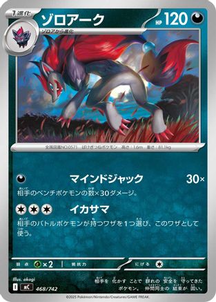 Zoroark (468/742) - Start Deck 100 Battle Collection Start Deck 100 Battle Collection Pokemon Japanese Single  Squirtle Squad Card Shop.