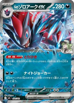 N's Zoroark ex (Mirror Holo) (470/742) - Start Deck 100 Battle Collection Holofoil Start Deck 100 Battle Collection Pokemon Japanese Single  Squirtle Squad Card Shop.