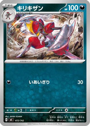 Bisharp - 472/742 (472/742) - Start Deck 100 Battle Collection Start Deck 100 Battle Collection Pokemon Japanese Single  Squirtle Squad Card Shop.