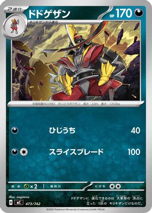 Kingambit (473/742) - Start Deck 100 Battle Collection Start Deck 100 Battle Collection Pokemon Japanese Single  Squirtle Squad Card Shop.