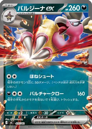 Mandibuzz ex (475/742) - Start Deck 100 Battle Collection Start Deck 100 Battle Collection Pokemon Japanese Single  Squirtle Squad Card Shop.