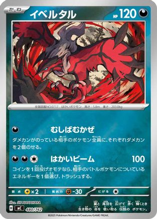 Yveltal - 480/742 (480/742) - Start Deck 100 Battle Collection Start Deck 100 Battle Collection Pokemon Japanese Single  Squirtle Squad Card Shop.