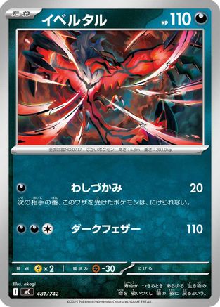 Yveltal - 481/742 (481/742) - Start Deck 100 Battle Collection Start Deck 100 Battle Collection Pokemon Japanese Single  Squirtle Squad Card Shop.