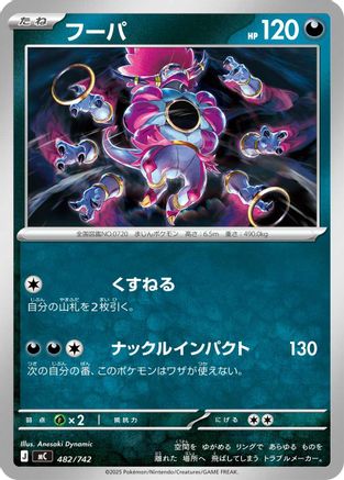 Hoopa (482/742) - Start Deck 100 Battle Collection Start Deck 100 Battle Collection Pokemon Japanese Single  Squirtle Squad Card Shop.