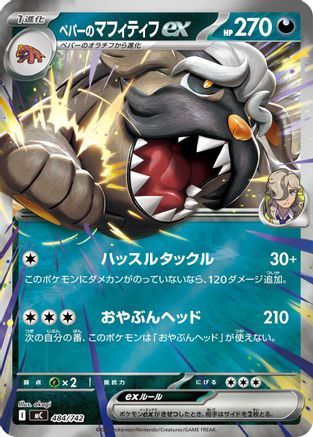 Arven's Mabosstiff ex (Mirror Holo) (484/742) - Start Deck 100 Battle Collection Holofoil Start Deck 100 Battle Collection Pokemon Japanese Single  Squirtle Squad Card Shop.