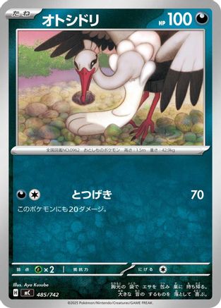 Bombirdier (485/742) - Start Deck 100 Battle Collection Start Deck 100 Battle Collection Pokemon Japanese Single  Squirtle Squad Card Shop.