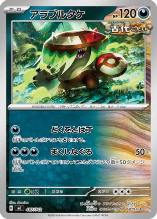 Brute Bonnet (487/742) - Start Deck 100 Battle Collection Start Deck 100 Battle Collection Pokemon Japanese Single  Squirtle Squad Card Shop.