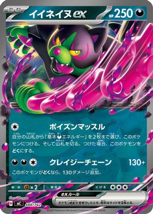 Okidogi ex (488/742) - Start Deck 100 Battle Collection Start Deck 100 Battle Collection Pokemon Japanese Single  Squirtle Squad Card Shop.