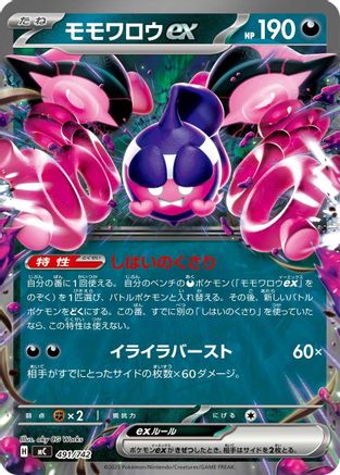Pecharunt ex (491/742) - Start Deck 100 Battle Collection Start Deck 100 Battle Collection Pokemon Japanese Single  Squirtle Squad Card Shop.