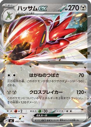Scizor ex (492/742) - Start Deck 100 Battle Collection Start Deck 100 Battle Collection Pokemon Japanese Single  Squirtle Squad Card Shop.