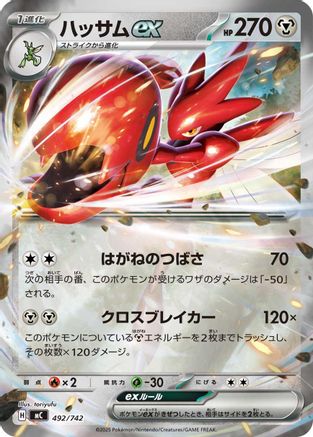 Scizor ex (Mirror Holo) (492/742) - Start Deck 100 Battle Collection Holofoil Start Deck 100 Battle Collection Pokemon Japanese Single  Squirtle Squad Card Shop.