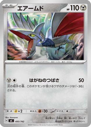 Skarmory (493/742) - Start Deck 100 Battle Collection Start Deck 100 Battle Collection Pokemon Japanese Single  Squirtle Squad Card Shop.