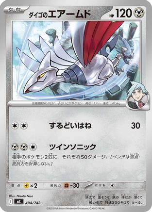 Steven's Skarmory (494/742) - Start Deck 100 Battle Collection Start Deck 100 Battle Collection Pokemon Japanese Single  Squirtle Squad Card Shop.